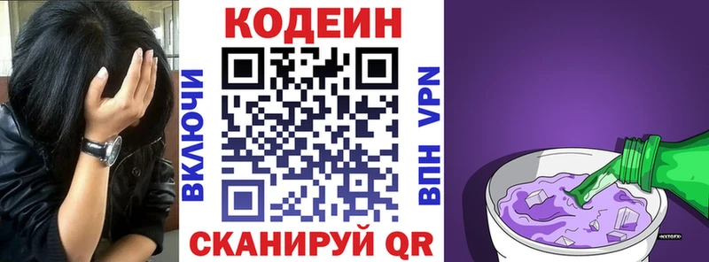 Кодеиновый сироп Lean напиток Lean (лин)  Чёрмоз 